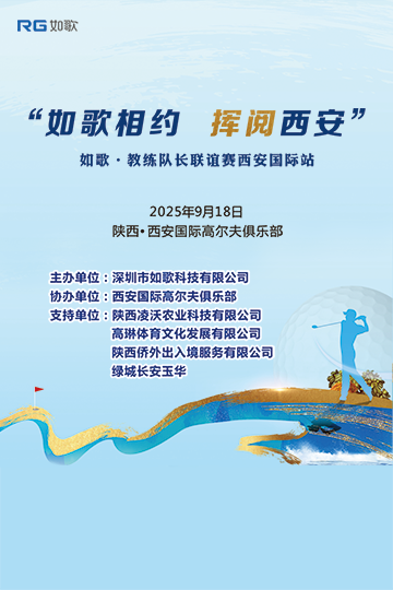 “如歌相約，揮閱西安” 如歌?教練&隊(duì)長(zhǎng)聯(lián)誼賽西安國(guó)際站