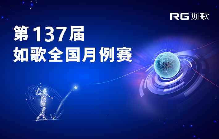 2025年如歌9月月例賽
