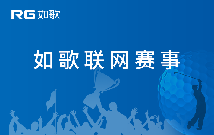 深圳鑫邁多最佳球位挑戰(zhàn)賽
