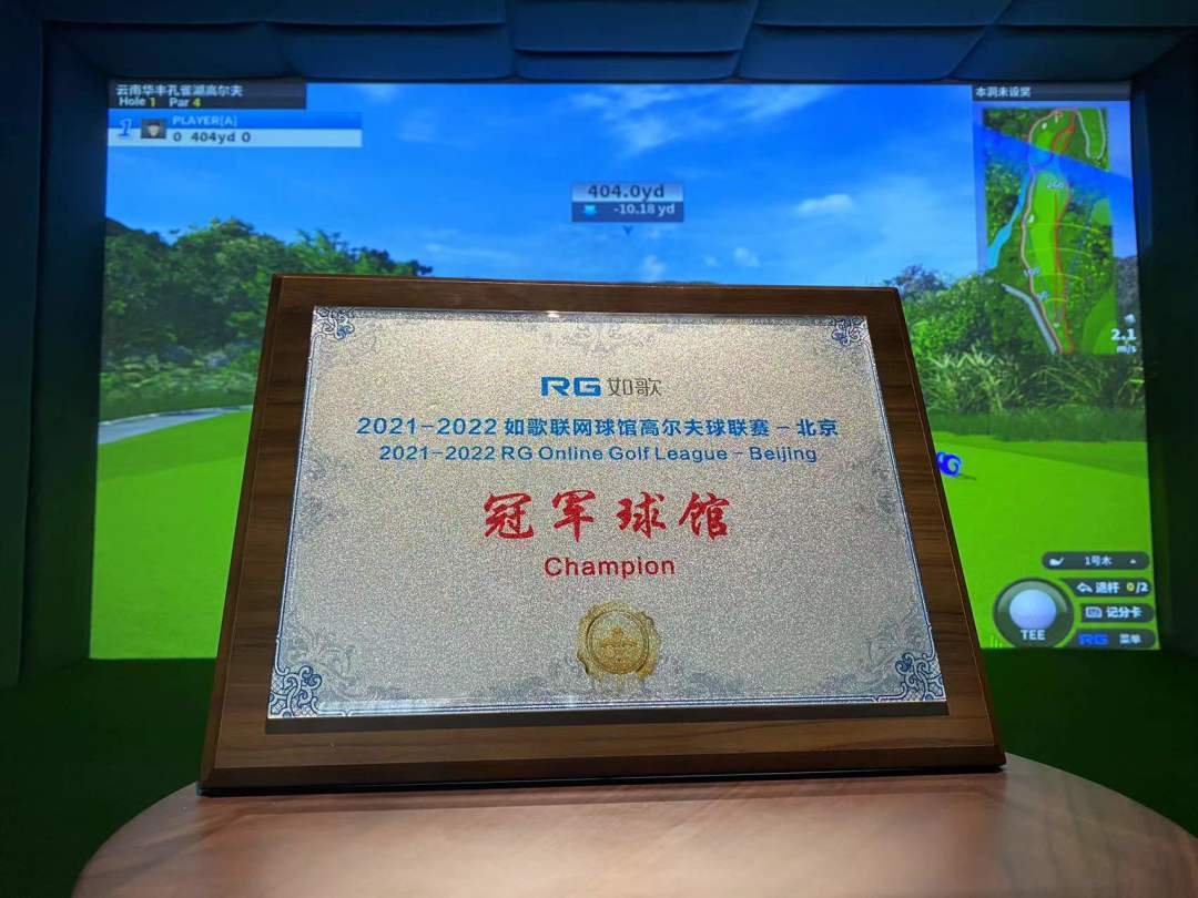 8支隊(duì)伍角逐！誰(shuí)將拿走如歌模擬高爾夫球聯(lián)賽萬(wàn)元大獎(jiǎng)？