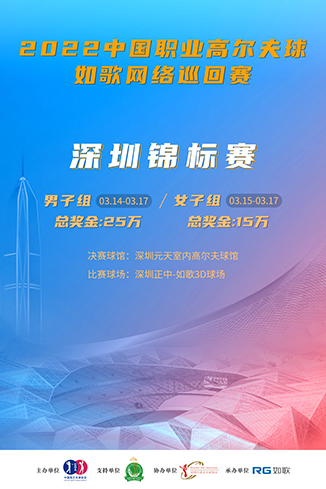 2022如歌室內(nèi)高爾夫揭幕戰(zhàn)競(jìng)賽場(chǎng)館公布，全國(guó)51家指定如歌聯(lián)網(wǎng)球館！