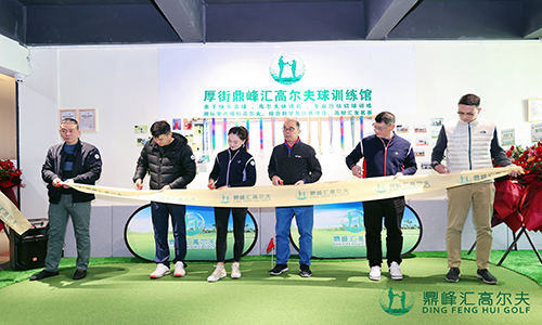 東莞厚街首家如歌室內高爾夫聯(lián)網球館，親子高球圣地等你來體驗！