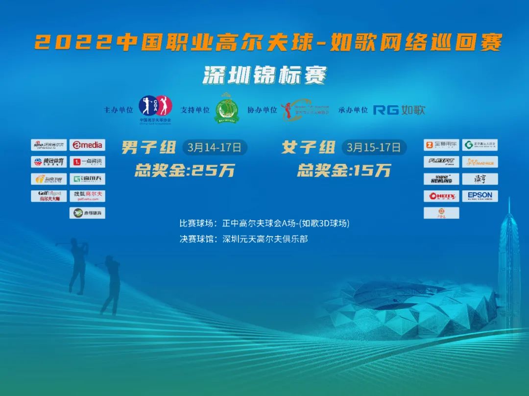 關(guān)于RG Tour-深圳錦標賽延期舉辦的通知