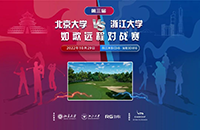 名?！按髴?zhàn)”丨第三屆北大vs浙大 室內(nèi)高爾夫?qū)官愐挥|即發(fā)！
