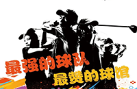 百館激戰(zhàn)，千人參與！第二屆如歌室內(nèi)高爾夫球館聯(lián)賽32強(qiáng)球隊(duì)集結(jié)完畢