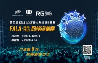 如歌高爾夫｜在嗎？送8張FALA精英賽（二級賽）入場券啦！