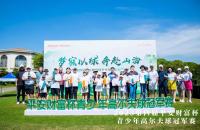 夢寐以球，奔赴山海丨第四屆平安財富杯青少年高爾夫球冠軍賽圓滿收桿！