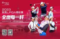 贏別克LPGA錦標賽門票！來如歌高爾夫模擬器揮桿，見證全球高球女神尖峰對決！