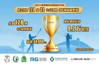 9.2w輪次決出全國128強(qiáng)！如歌高爾夫賀歲杯1v1個(gè)人淘汰賽即將來襲