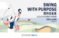 如歌高爾夫與2024年沃爾沃全國(guó)青少年錦標(biāo)賽攜手，三級(jí)賽外卡等你來(lái)拿！