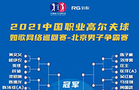 男子32強(qiáng)11城23館遠(yuǎn)程PK，誰(shuí)將拿走6W冠軍獎(jiǎng)金？