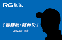 老朋友?新身份，9月9日重磅官宣