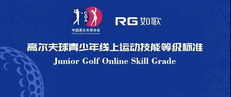 中高協(xié)首批線上青少年等級測評球館公布，快來如歌模擬器考試吧！