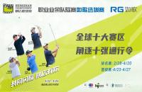 沖擊橫店職業(yè)賽：如歌高爾夫模擬器選拔賽全球十大賽區(qū)激情開桿，業(yè)余球友也能閃耀職業(yè)舞臺(tái)！