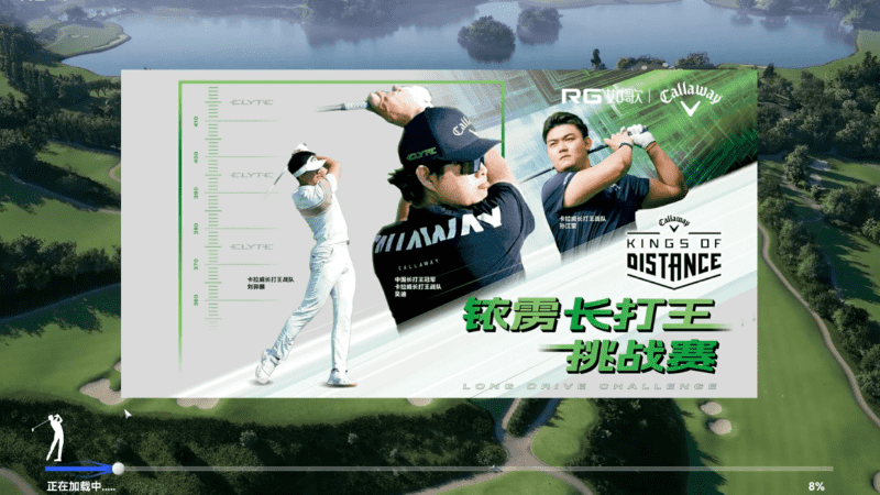 如歌x卡拉威強(qiáng)強(qiáng)聯(lián)合丨「銥靂長(zhǎng)打王」火熱進(jìn)行中，來(lái)如歌打出你的最遠(yuǎn)一桿！