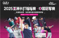 挑戰(zhàn)406碼！2025亞洲長打王中國冠軍賽攜手如歌室內(nèi)高爾夫，再啟新征程！
