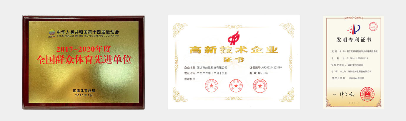 國家級發(fā)明專利及多項(xiàng)軟件著作權(quán)證書