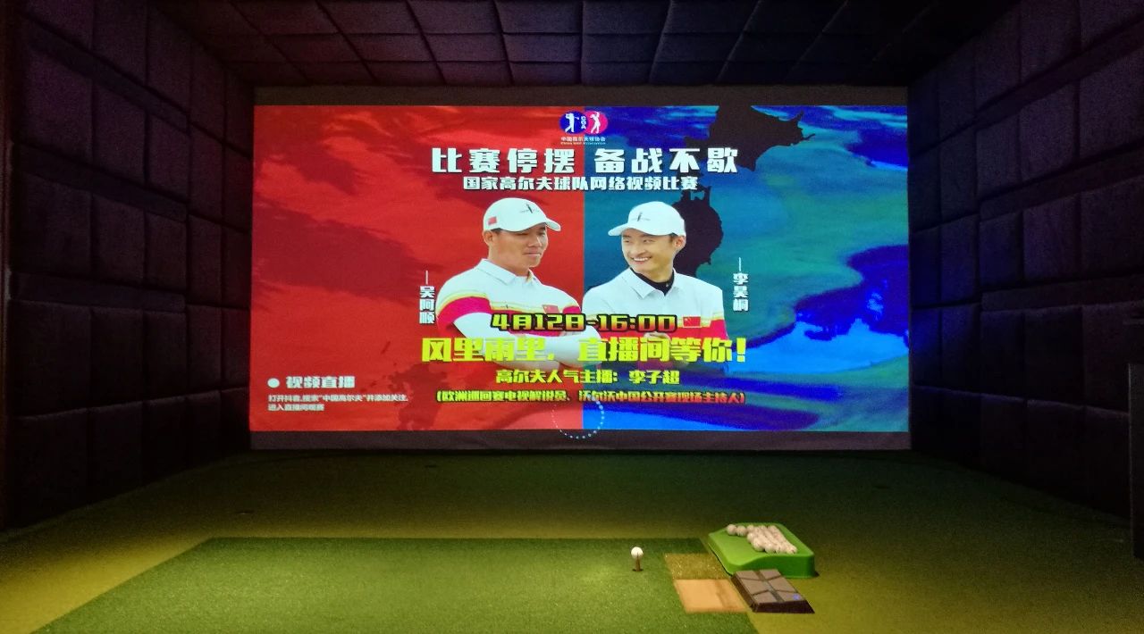 如歌高爾夫模擬器 賽場準(zhǔn)備就緒！.jpg