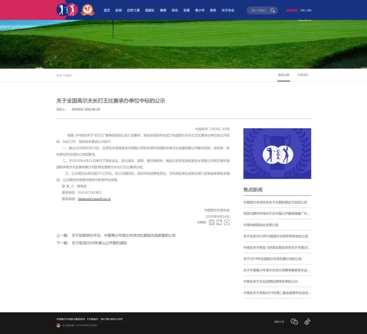 4月24日，中國高爾夫球協(xié)會官方宣布花生游獲得世界長打王中國冠軍賽承辦資格.jpg