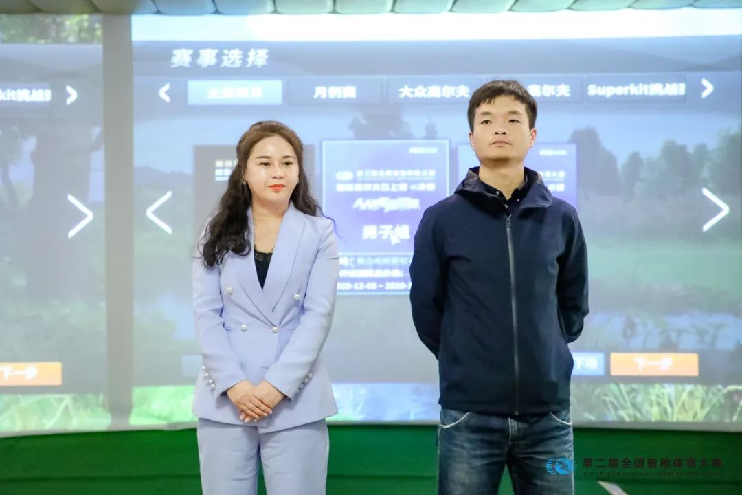 第二屆全國智能體育大賽組委會委員劉萍、智能高爾夫云上賽會副主任張陽.jpg